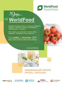 WorldFood Kazakhstan 2017 Официальный каталог